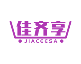 佳齐享 JIACEESA 第35类广告贸易商标图样