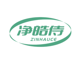 净皓侍  ZINHAUCE 第35类广告贸易商标图样
