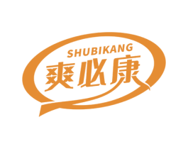 爽必康 SHUBIKANG 第35类广告贸易商标图样