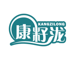 康籽泷 第35类广告贸易商标图样