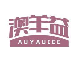 澳羊益 AUYAUIEE 第35类广告贸易商标图样