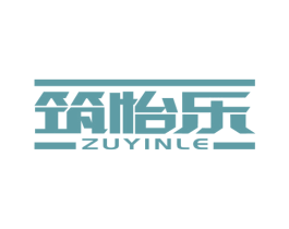 筑怡乐  ZUYINLE 第35类广告贸易商标图样