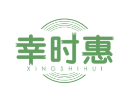 幸时惠 第35类广告贸易商标图样
