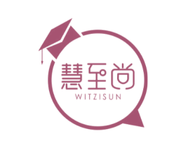 慧至尚 WITZISUN 第35类广告贸易商标图样