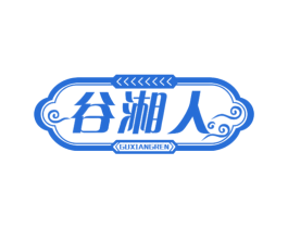谷湘人 第35类广告贸易商标图样