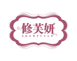 修芙妍 SHOWFUYAN 第35类广告贸易商标图样