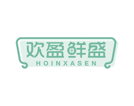 欢盈鲜盛 HOINXASEN 第31类水果花木商标图样
