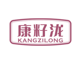 康籽泷 第30类小食配料商标图样