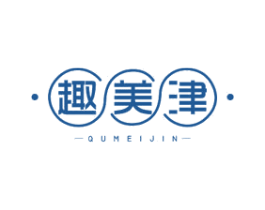 趣美津 第30类小食配料商标图样