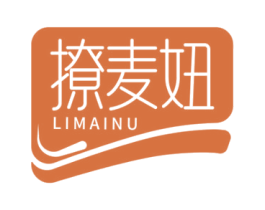 撩麦妞 LIMAINU 第30类小食配料商标图样