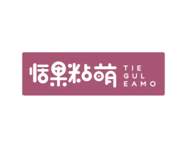 恬果粘萌 TIE GUL EAMO 第29类食品商标图样