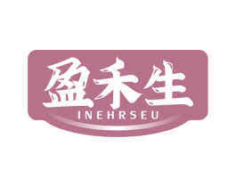 盈禾生 INEHRSEU 第29类食品商标图样