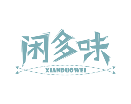 闲多味 第29类食品商标图样