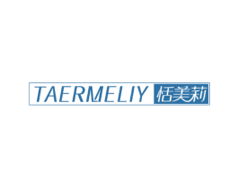 恬美莉 TAERMELIY 第25类服装鞋帽商标图样