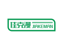 佳克漫 第25类服装鞋帽商标图样
