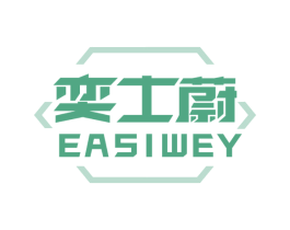 奕士蔚 EASIWEY 第25类服装鞋帽商标图样