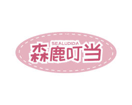 森鹿叮当 SEALUDIDA 第25类服装鞋帽商标图样