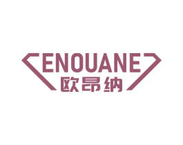 欧昂纳 ENOUANE 第25类服装鞋帽商标图样