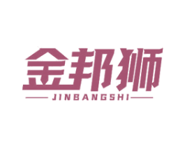 金邦狮 第25类服装鞋帽商标图样