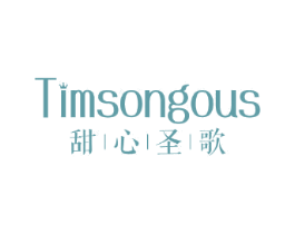 甜心圣歌 TIMSONGOUS 第25类服装鞋帽商标图样