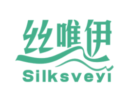 丝唯伊 SILKSVEYI 第25类服装鞋帽商标图样