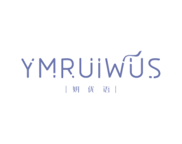妍优语 YMRUIWUS 第25类服装鞋帽商标图样