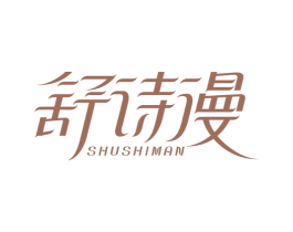 舒诗漫 第21类厨房洁具商标图样