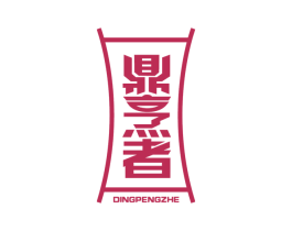 鼎烹者 第21类厨房洁具商标图样