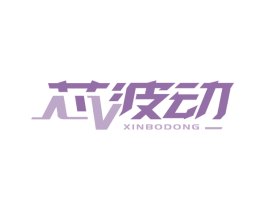 芯波动 第21类厨房洁具商标图样
