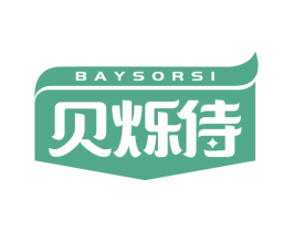 贝烁侍 BAYSORSI 第21类厨房洁具商标图样