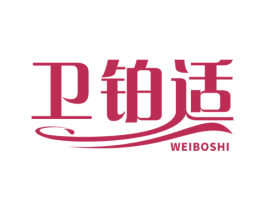 卫铂适 第21类厨房洁具商标图样