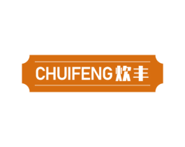 炊丰 第21类厨房洁具商标图样