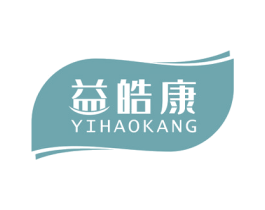 益皓康 第21类厨房洁具商标图样