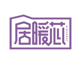 居暖芯  GINUARSY 第20类家具商标图样