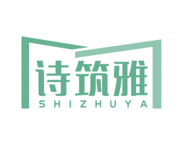 诗筑雅 第19类建筑材料商标图样