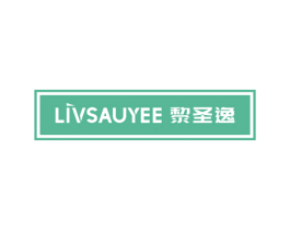 黎圣逸 LIVSAUYEE 第18类皮革箱包商标图样