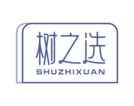 树之选 第16类办公工具商标图样