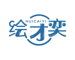 绘才奕 第16类办公工具商标图样