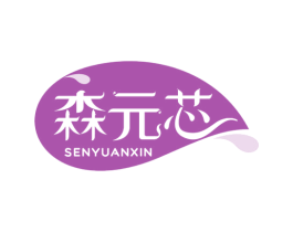 森元芯 第16类办公工具商标图样