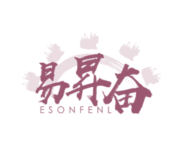 易昇奋 ESONFENL 第16类办公工具商标图样