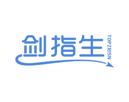 剑指生 TOPZRISN 第16类办公工具商标图样