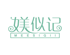 媄似记 MEESIGII 第16类办公工具商标图样