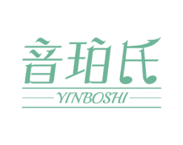音珀氏 YINBOSHI 第15类乐器商标图样