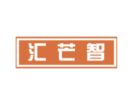 汇芒智 第9类科学仪器商标图样