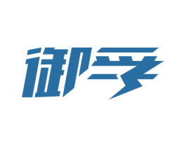 御孚 第9类科学仪器商标图样