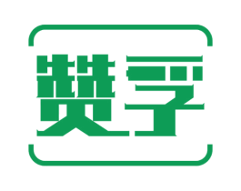 赞孚 第9类科学仪器商标图样
