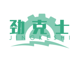 劲克士 第6类五金金属商标图样