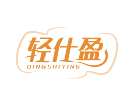 轻仕盈 第5类医药商标图样