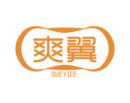 爽翼 SUEYIEE 第5类医药商标图样