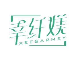 幸纤媄 XEESARMEY 第5类医药商标图样